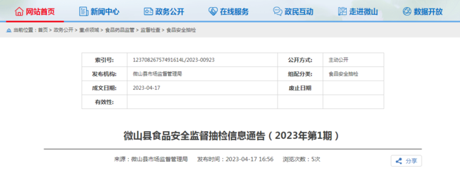 微山县市场监督管理局发布2023年第一期食品安全监督抽检信息通告（豆及薯类制品专项）