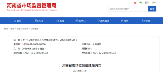 河南食品抽检警示 45批次不合格 永辉、丹尼斯等知名商超上黑榜