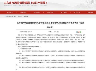 省抽检曝光21批次不合格食品，市北区润泽万家生活超市薯类产品上榜