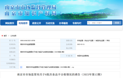 南京市市场监管局关于6批次食品不合格情况的通告(2023年第12期) ——聚焦豆及薯类产品
